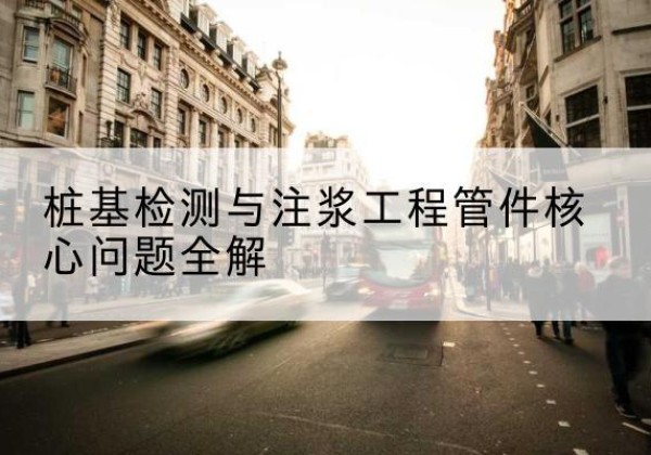 青云谱声测管常用规格有哪些？-桩基检测与注浆工程管件核心问题全解